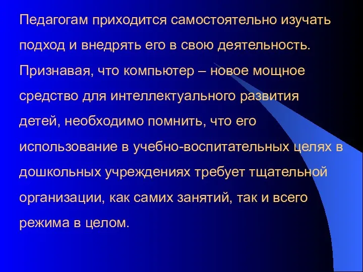 Педагогам приходится самостоятельно изучать подход и внедрять его в свою