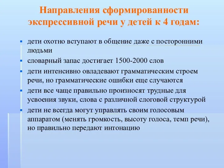 дети охотно вступают в общение даже с посторонними людьми словарный