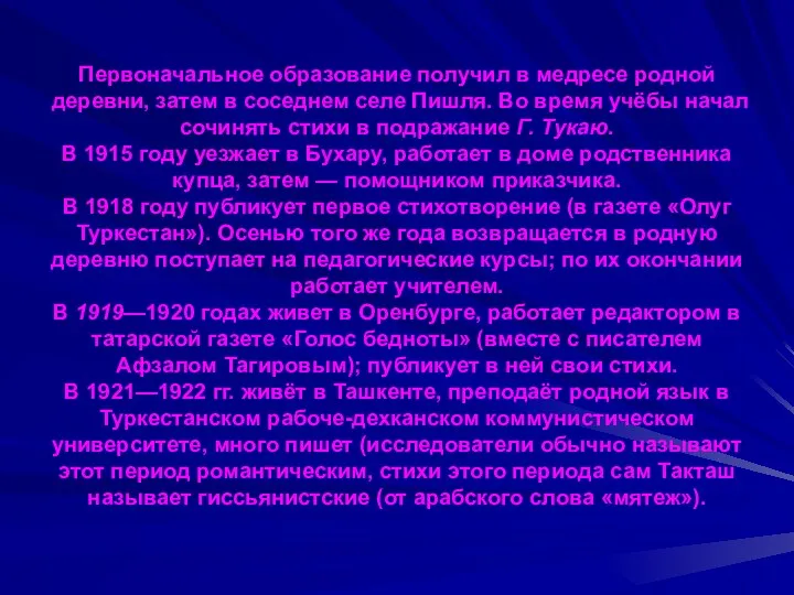 Первоначальное образование получил в медресе родной деревни, затем в соседнем