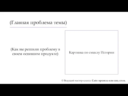 (Главная проблема темы) (Как вы решили проблему в своем основном