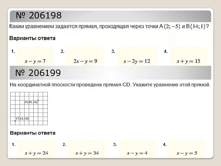 № 206198 № 206199