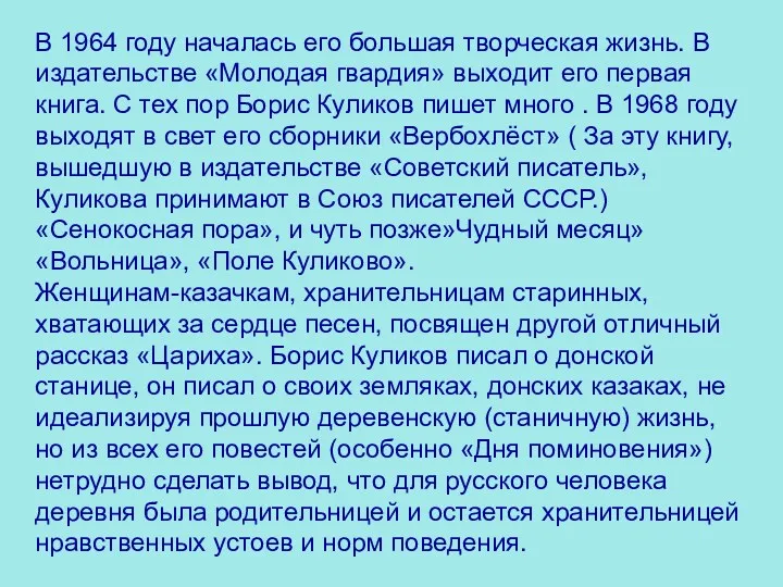 В 1964 году началась его большая творческая жизнь. В издательстве