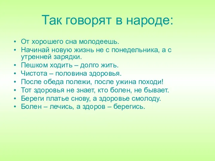 Так говорят в народе: От хорошего сна молодеешь. Начинай новую