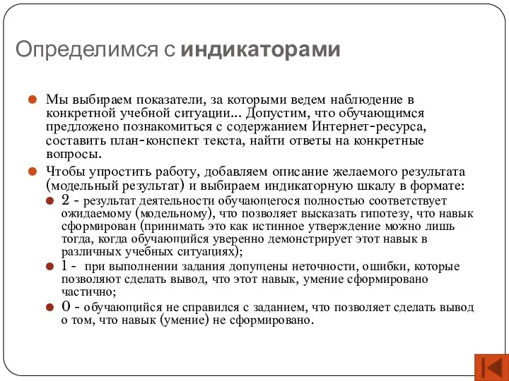 Определимся с индикаторами Мы выбираем показатели, за которыми ведем наблюдение