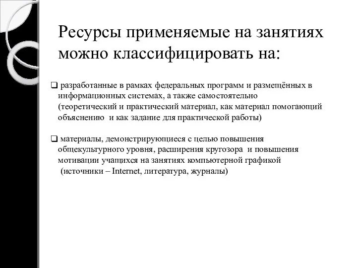 разработанные в рамках федеральных программ и размещённых в информационных системах,