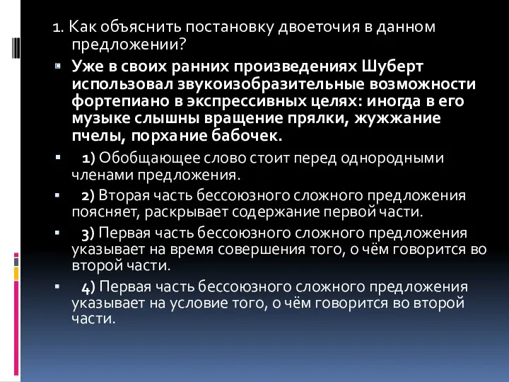 1. Как объяснить постановку двоеточия в данном предложении? Уже в