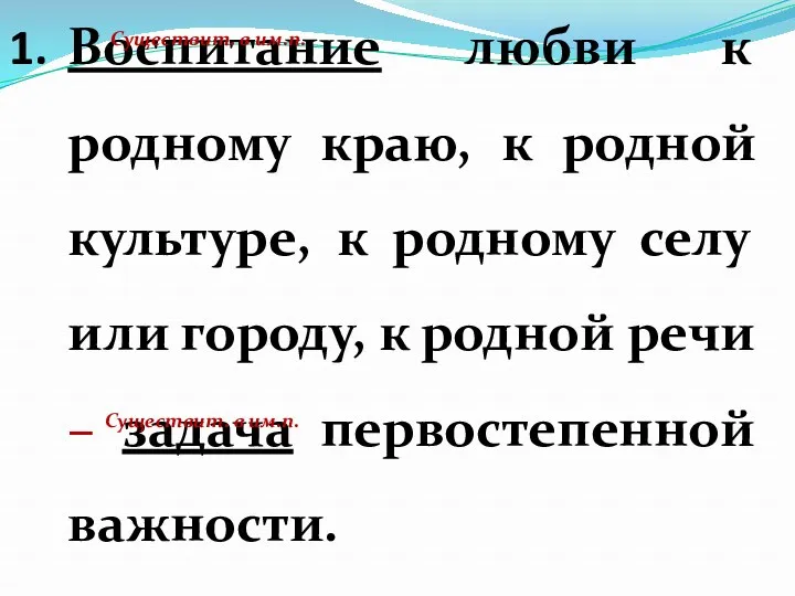 Воспитание любви к родному краю, к родной культуре, к родному