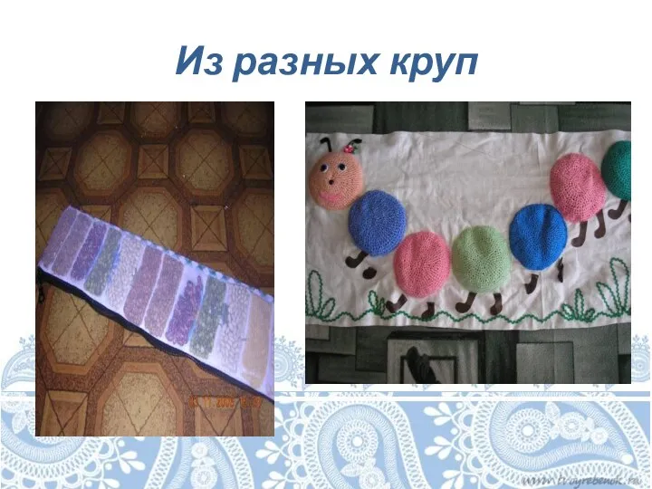 Из разных круп