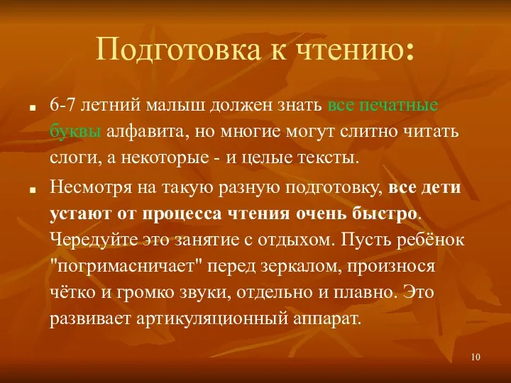 Подготовка к чтению: 6-7 летний малыш должен знать все печатные