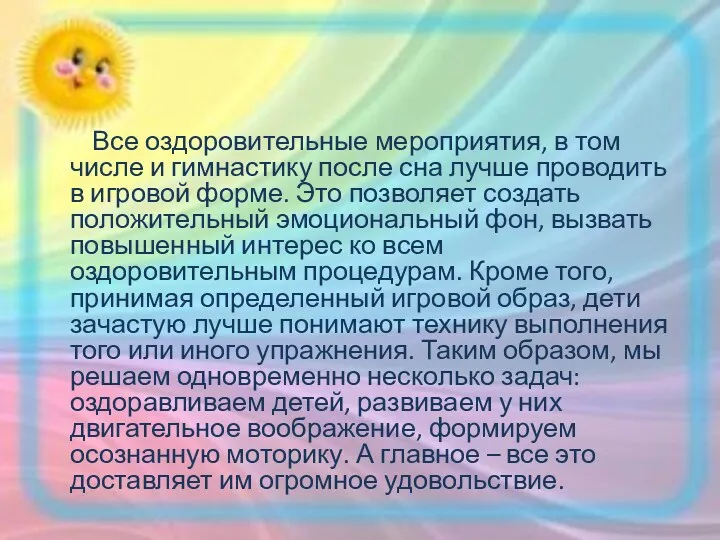 Все оздоровительные мероприятия, в том числе и гимнастику после сна лучше проводить в