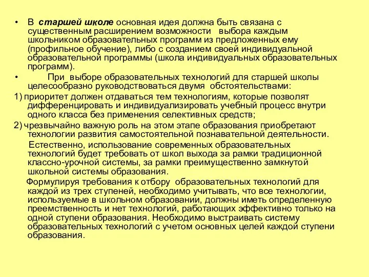 В старшей школе основная идея должна быть связана с существенным