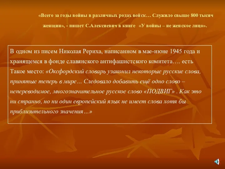 «Всего за годы войны в различных родах войск… Служило свыше