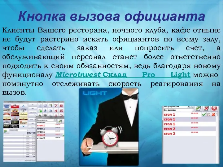 Кнопка вызова официанта Клиенты Вашего ресторана, ночного клуба, кафе отныне