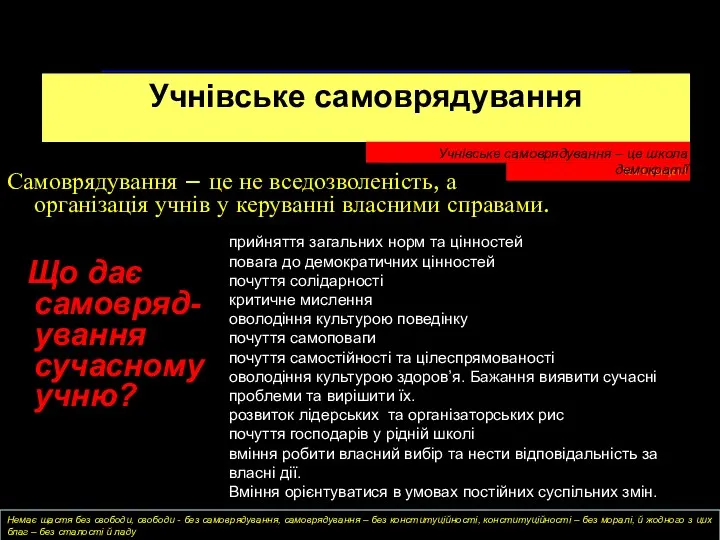 Самоврядування – це не вседозволеність, а організація учнів у керуванні