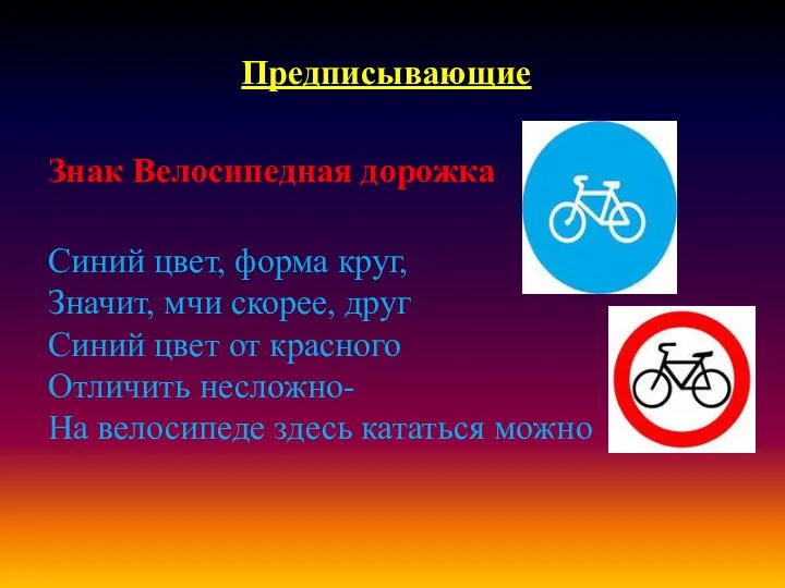 Предписывающие Знак Велосипедная дорожка Синий цвет, форма круг, Значит, мчи