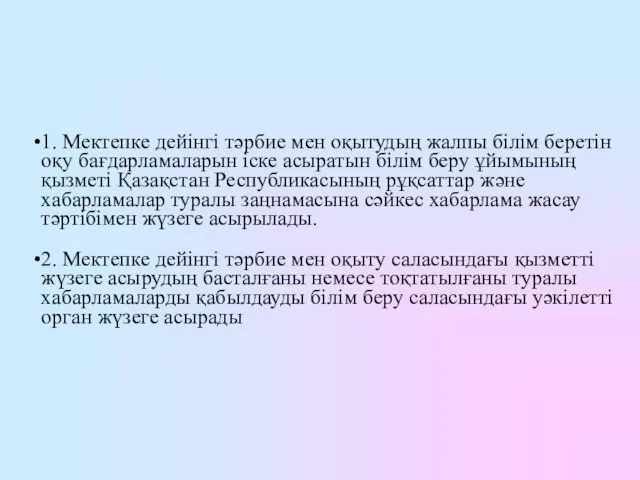 1. Мектепке дейiнгi тәрбие мен оқытудың жалпы білім беретін оқу