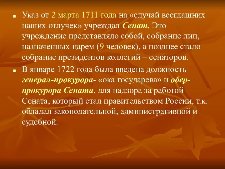 Указ от 2 марта 1711 года на «случай всегдашних наших