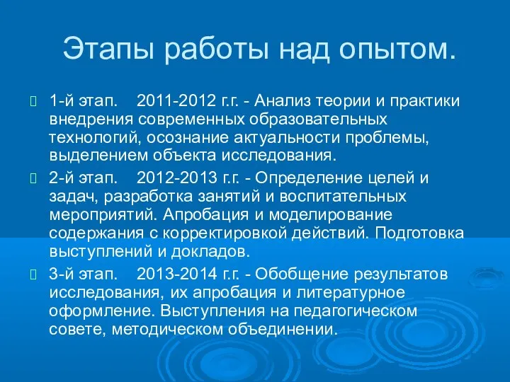 Этапы работы над опытом. 1-й этап. 2011-2012 г.г. - Анализ