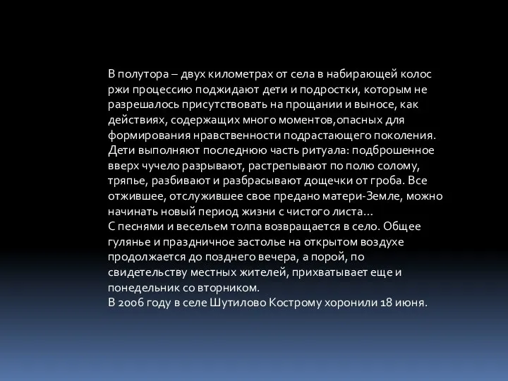 В полутора – двух километрах от села в набирающей колос