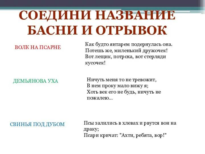 ВОЛК НА ПСАРНЕ Псы залились в хлевах и рвутся вон