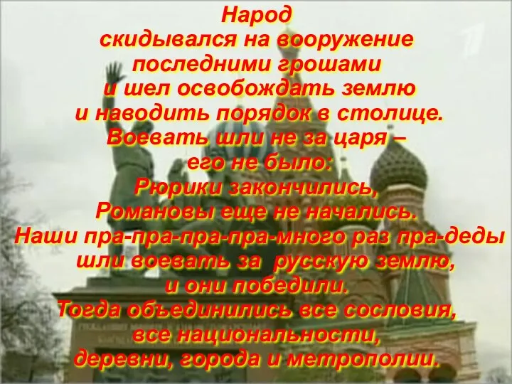 Народ скидывался на вооружение последними грошами и шел освобождать землю