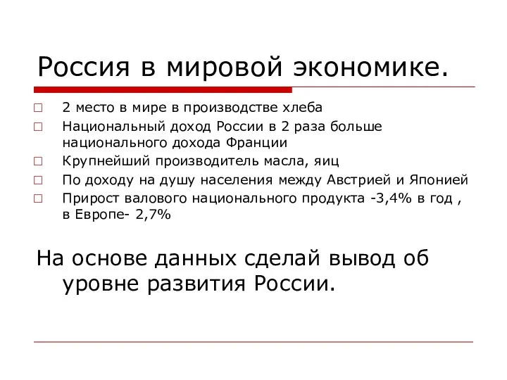 Россия в мировой экономике. 2 место в мире в производстве