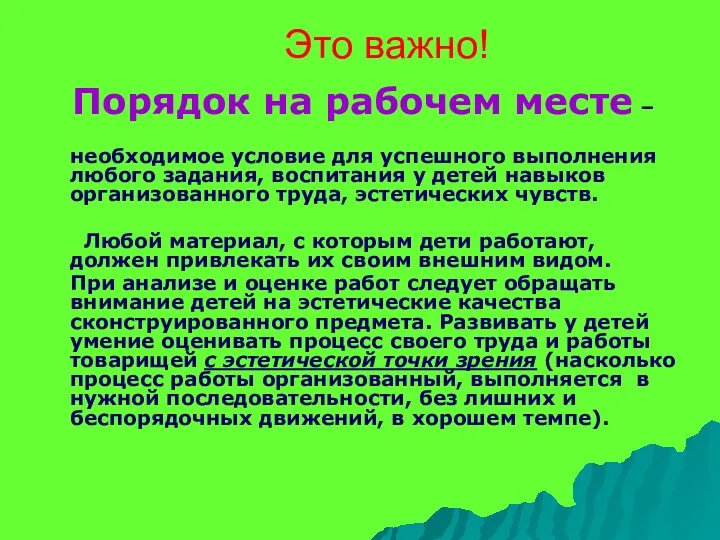 Это важно! Порядок на рабочем месте – необходимое условие для