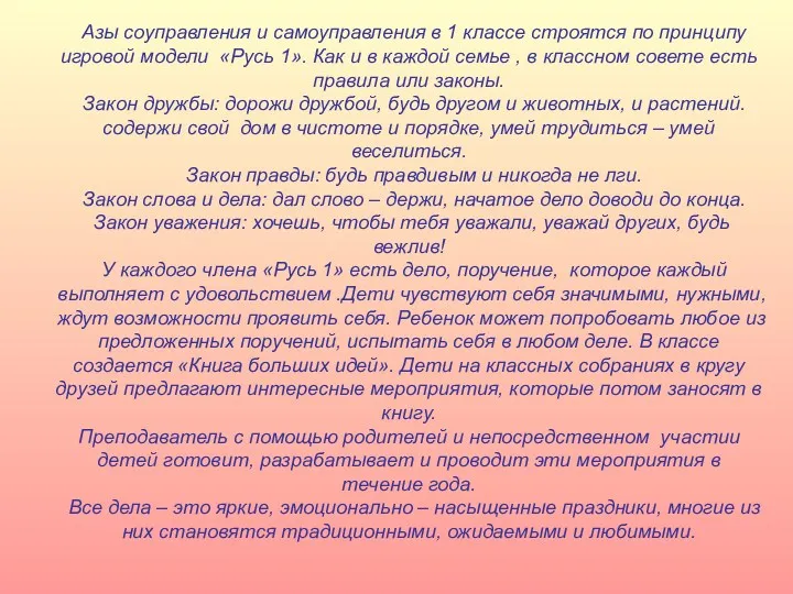 Азы соуправления и самоуправления в 1 классе строятся по принципу