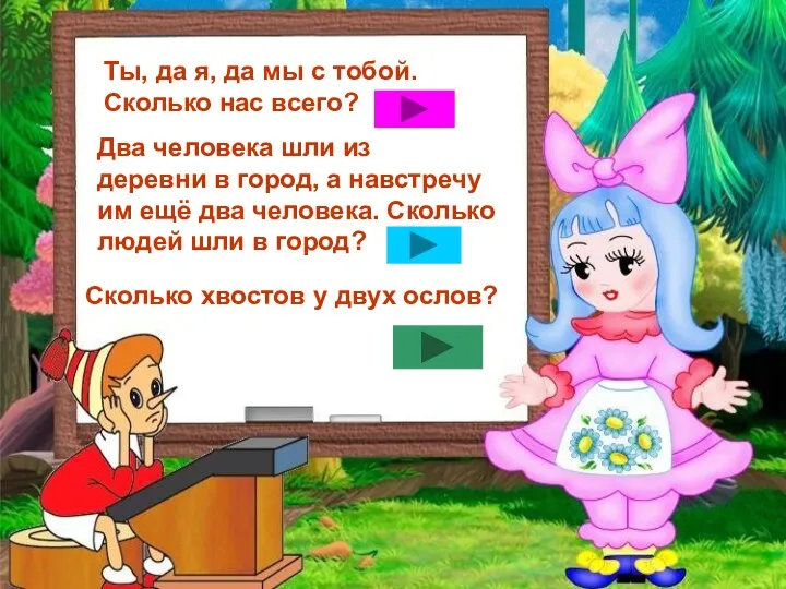 Ты, да я, да мы с тобой. Сколько нас всего?