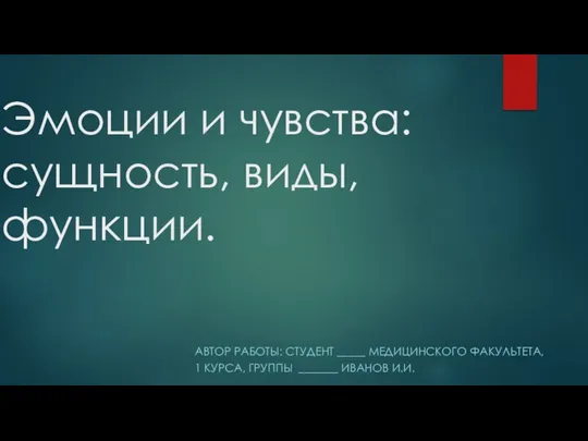 Эмоции и чувства: сущность, виды, функции