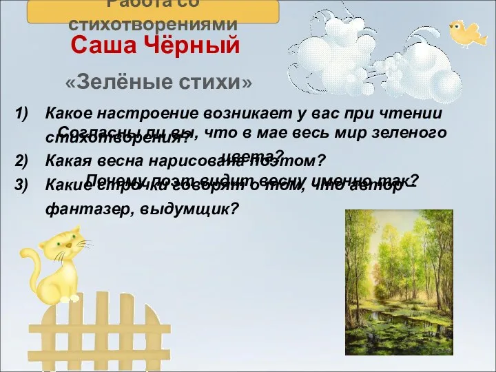 Работа со стихотворениями Какое настроение возникает у вас при чтении