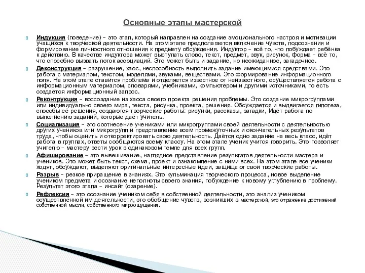 Индукция (поведение) – это этап, который направлен на создание эмоционального