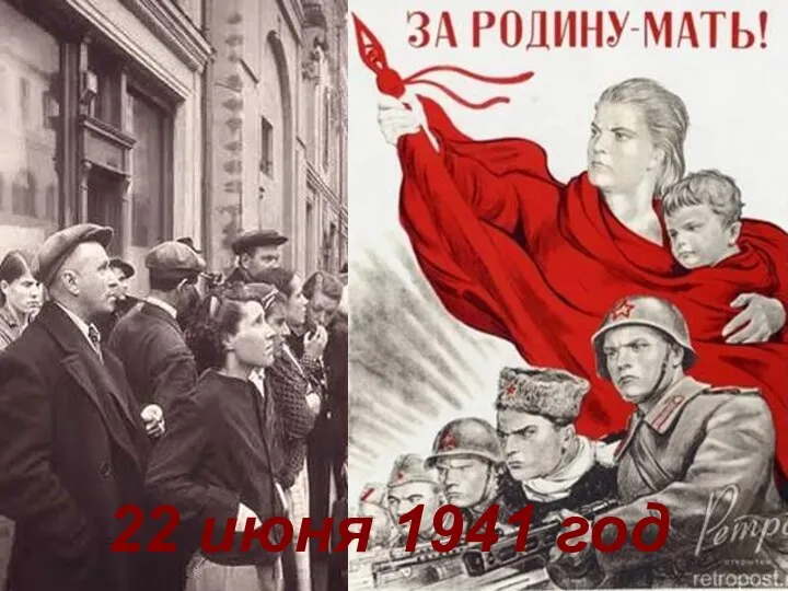 22 июня 1941 год