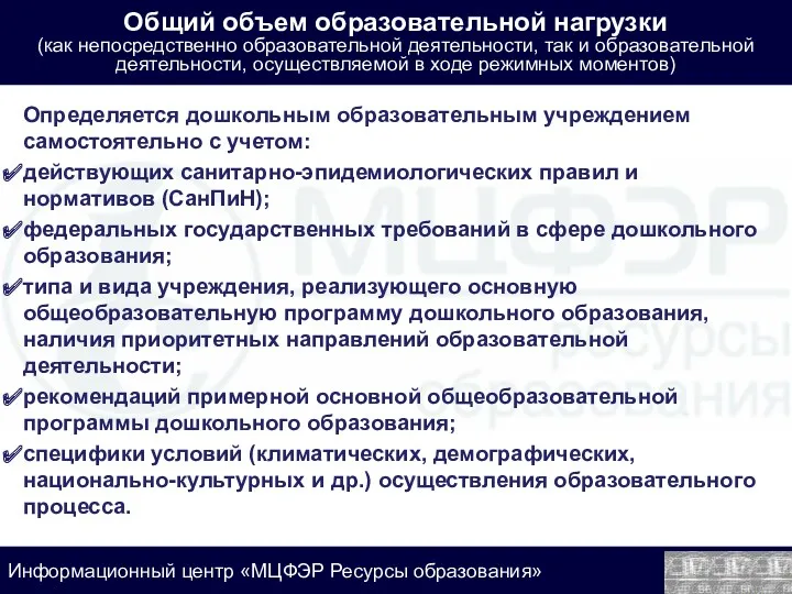 Общий объем образовательной нагрузки (как непосредственно образовательной деятельности, так и