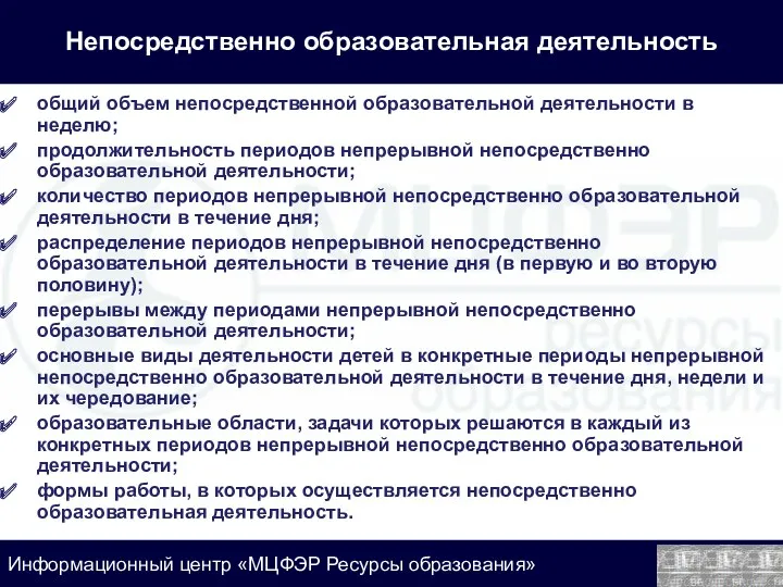 Непосредственно образовательная деятельность общий объем непосредственной образовательной деятельности в неделю;