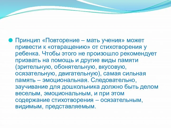 Принцип «Повторение – мать учения» может привести к «отвращению» от