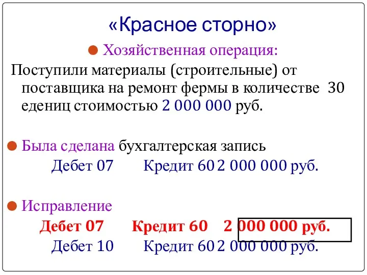 «Красное сторно» Хозяйственная операция: Поступили материалы (строительные) от поставщика на