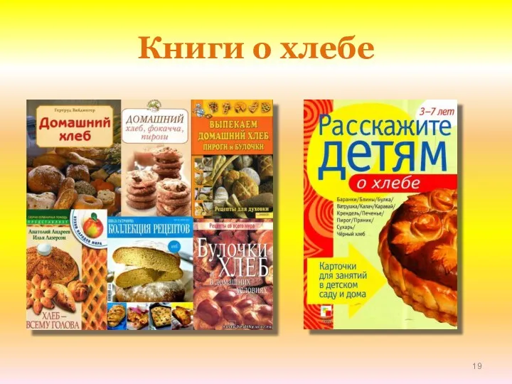 Книги о хлебе