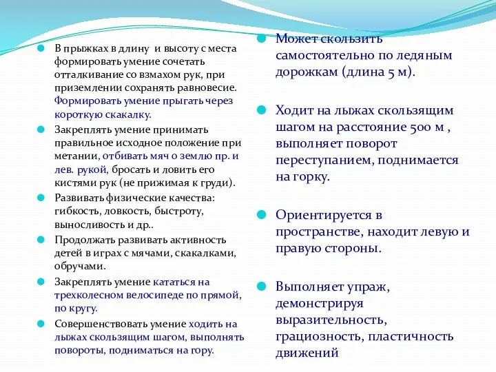 В прыжках в длину и высоту с места формировать умение сочетать отталкивание со