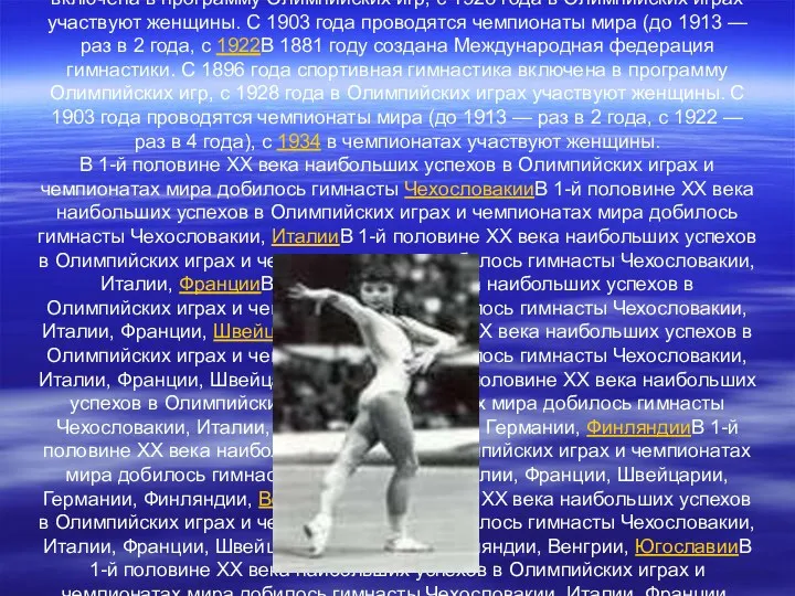 В 1881 годуВ 1881 году создана Международная федерация гимнастикиВ 1881 году создана Международная