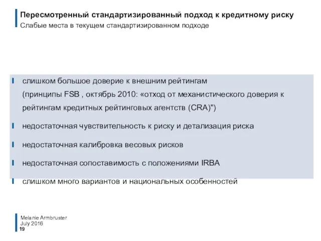 слишком большое доверие к внешним рейтингам (принципы FSB , октябрь