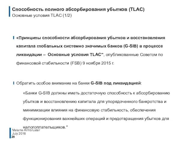Способность полного абсорбирования убытков (TLAC) Основные условия TLAC (1/2) «Принципы