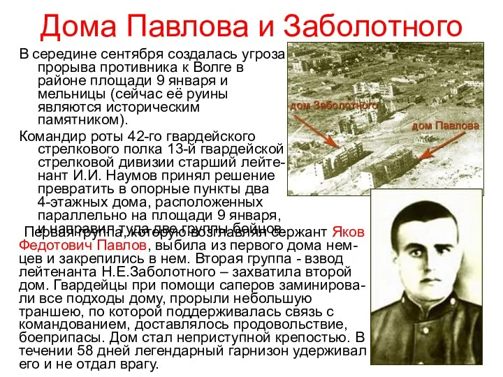Дома Павлова и Заболотного В середине сентября создалась угроза прорыва