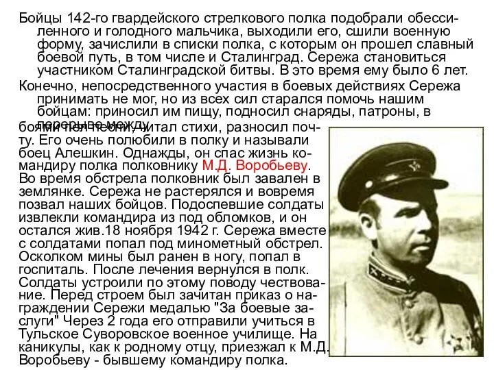 Бойцы 142-го гвардейского стрелкового полка подобрали обесси-ленного и голодного мальчика,