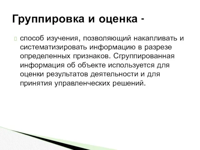 способ изучения, позволяющий накапливать и систематизировать информацию в разрезе определенных