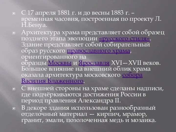 С 17 апреля 1881 г. и до весны 1883 г.