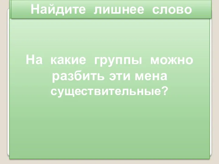 мороз солнце лётчик Москва Волга собака Игорь окно полёт сердце