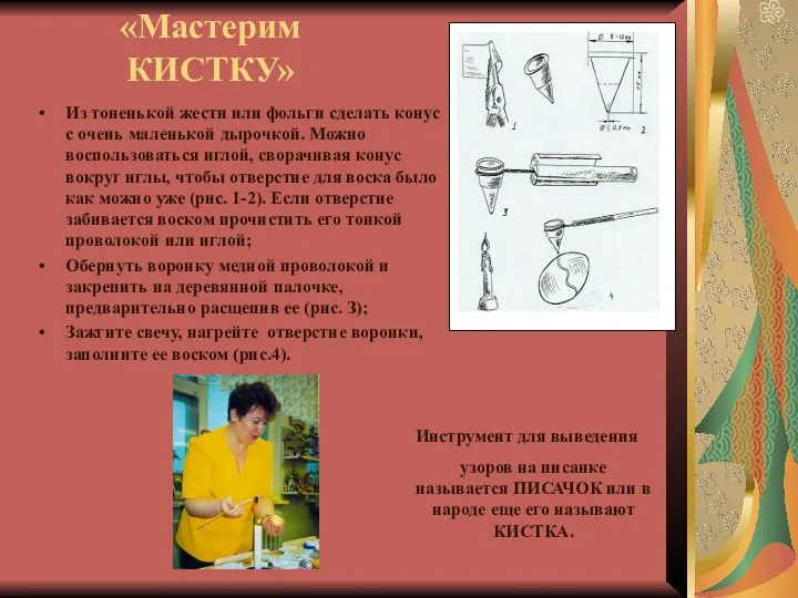 «Мастерим КИСТКУ» Из тоненькой жести или фольги сделать конус с