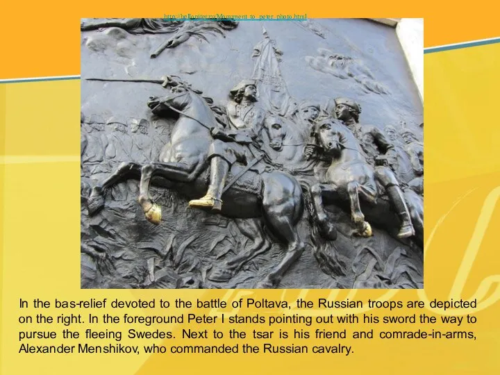 http://hellopiter.ru/Monument_to_peter_photo.html In the bas-relief devoted to the battle of Poltava, the Russian troops