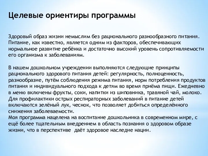 Здоровый образ жизни немыслим без рационального разнообразного питания. Питание, как